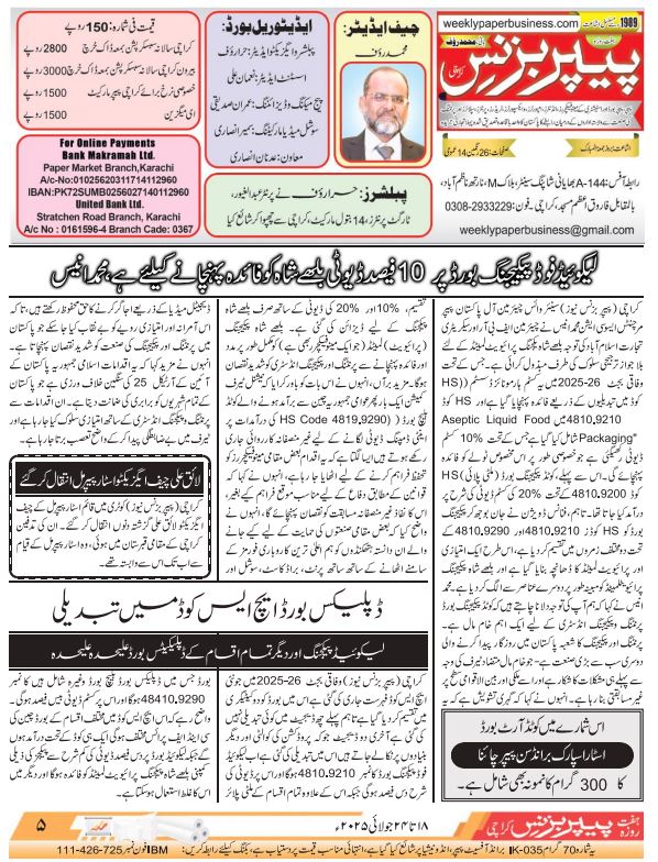 Weekly Paper Business (18th July To 24th July 2025)