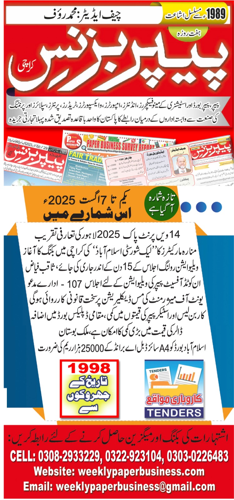 Weekly Paper Business (1st Aug To 7th Aug 2025)