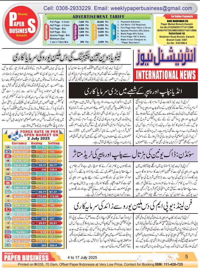 Weekly Paper Business (4th July To 17th July 2025)