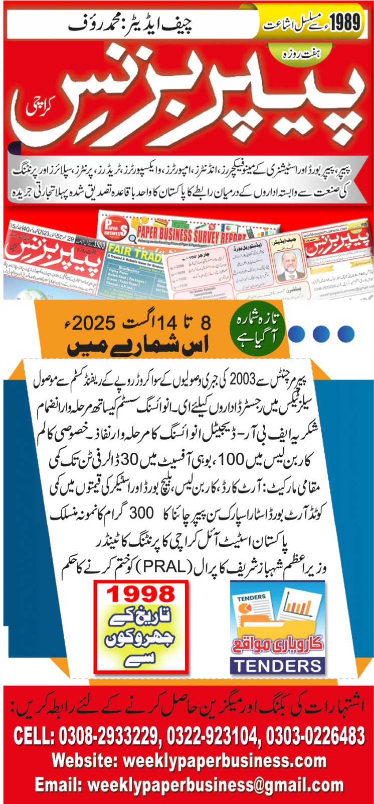 Weekly Paper Business (8th Aug To 14th Aug 2025)
