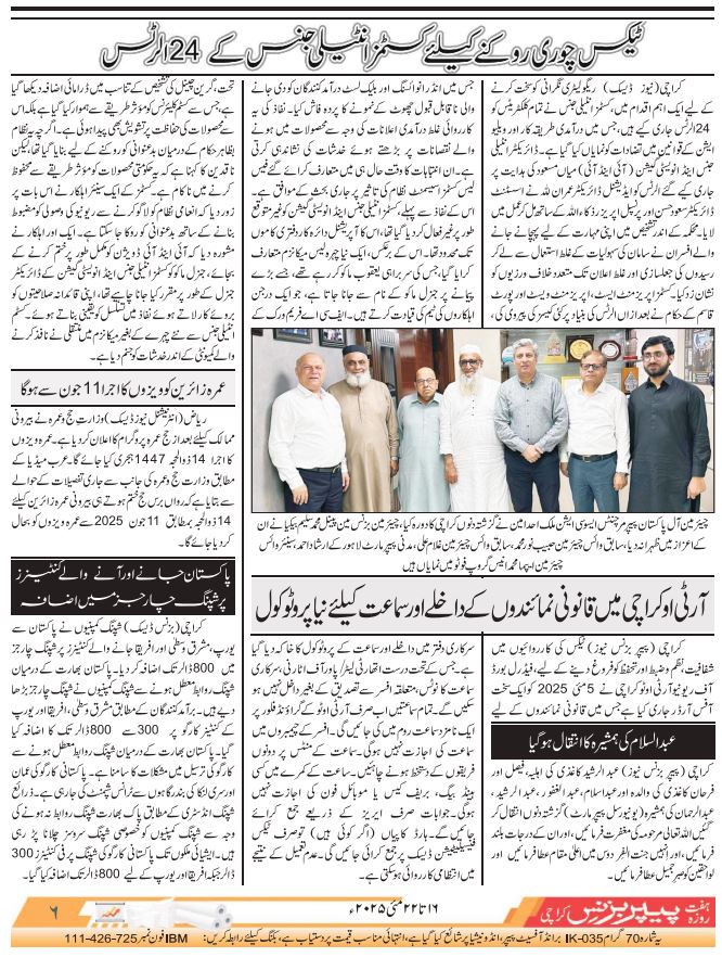 Weekly Paper Business (16th May To 22th May 2025)