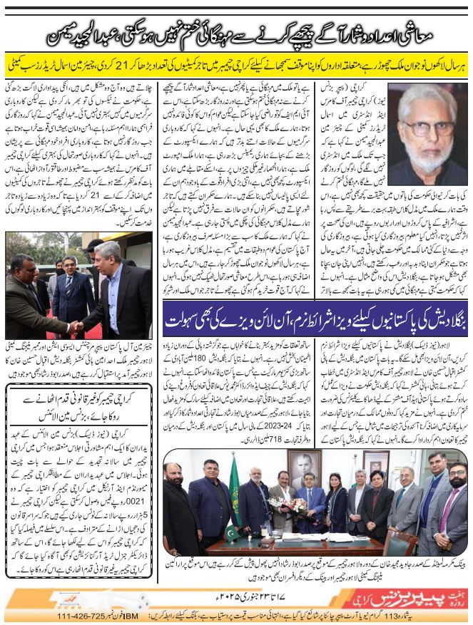 Weekly Paper Business (17th Jan To 23 Jan 2025)