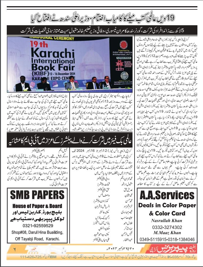 Weekly Paper Business (20th Dec To 26th Dec 2024 )