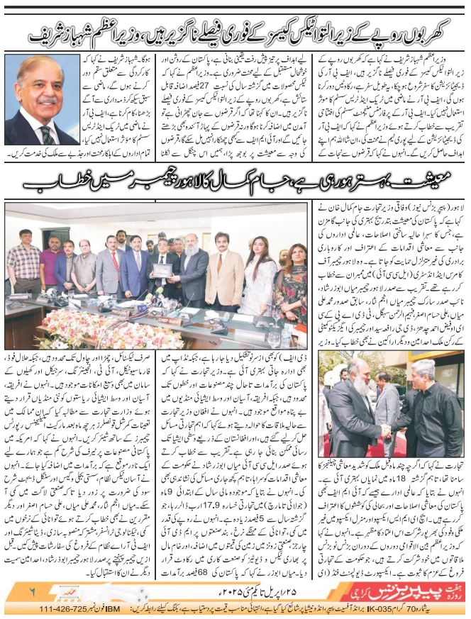 Weekly Paper Business 25th Apr To 1st May 2025)