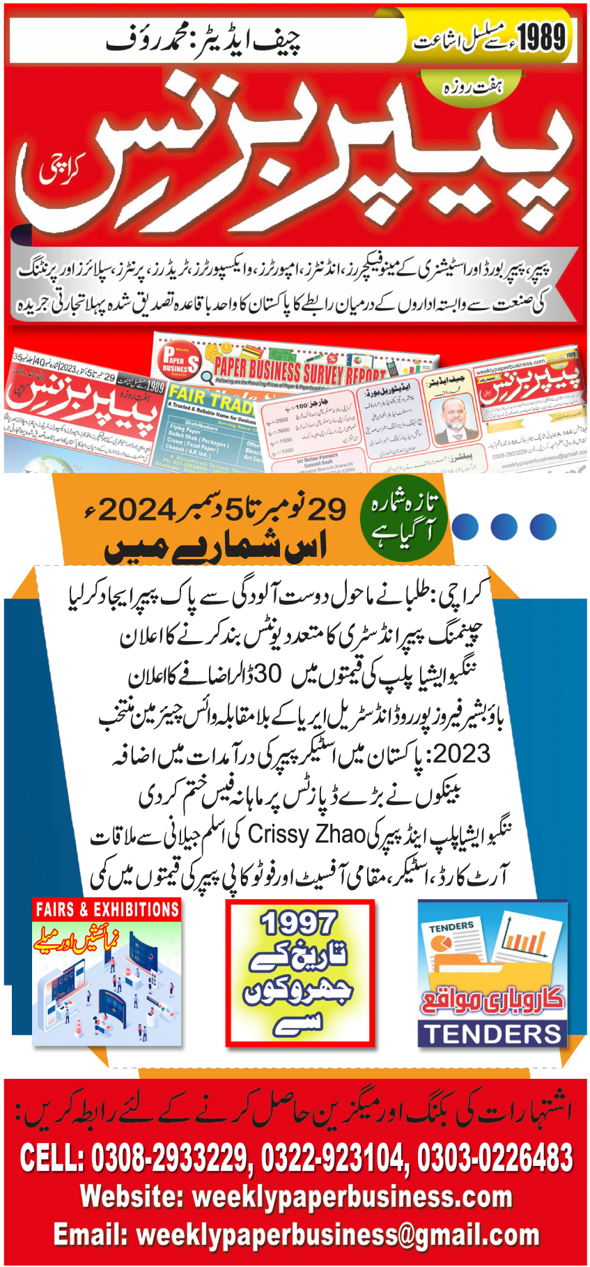 Weekly Paper Business (29th Nov To 5th Dec 2024)