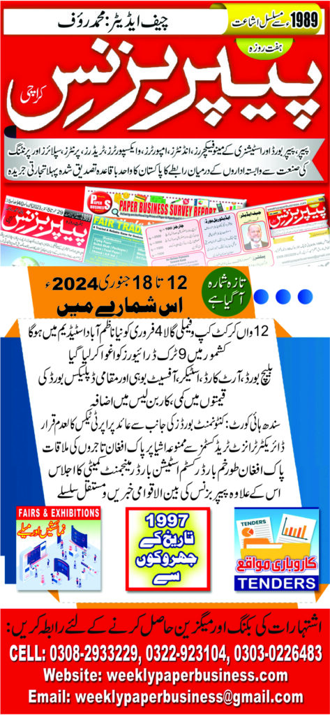 Weekly Paper 12th Jan To 18th Jan, 2024