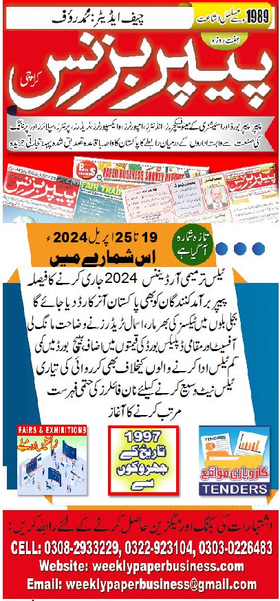 Weekly Paper 19th Apr To 25th Apr, 2024