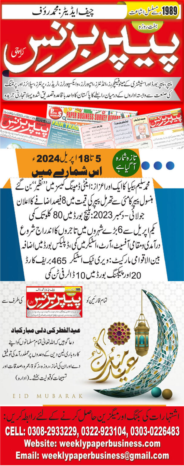 Weekly Paper 5th Apr To 18th Apr, 2024