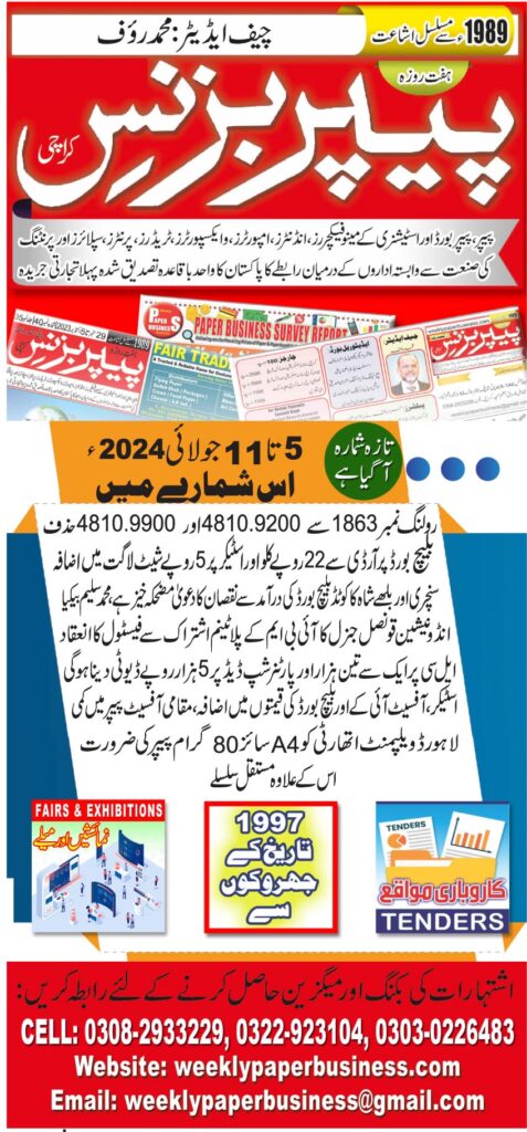 Weekly Paper 5th July To 11th July, 2024