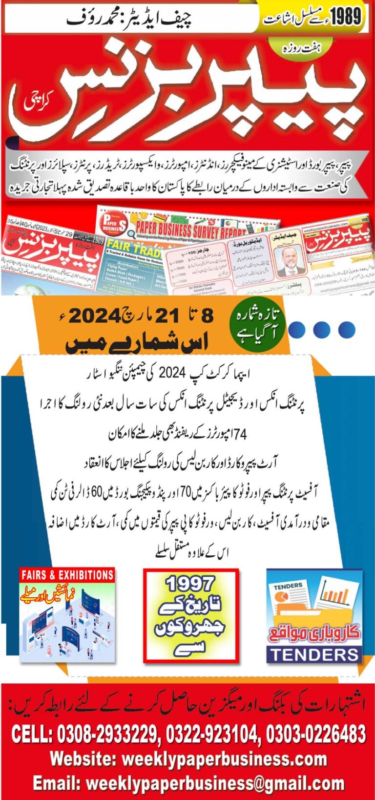 Weekly Paper 8th Mar To 21st Mar, 2024