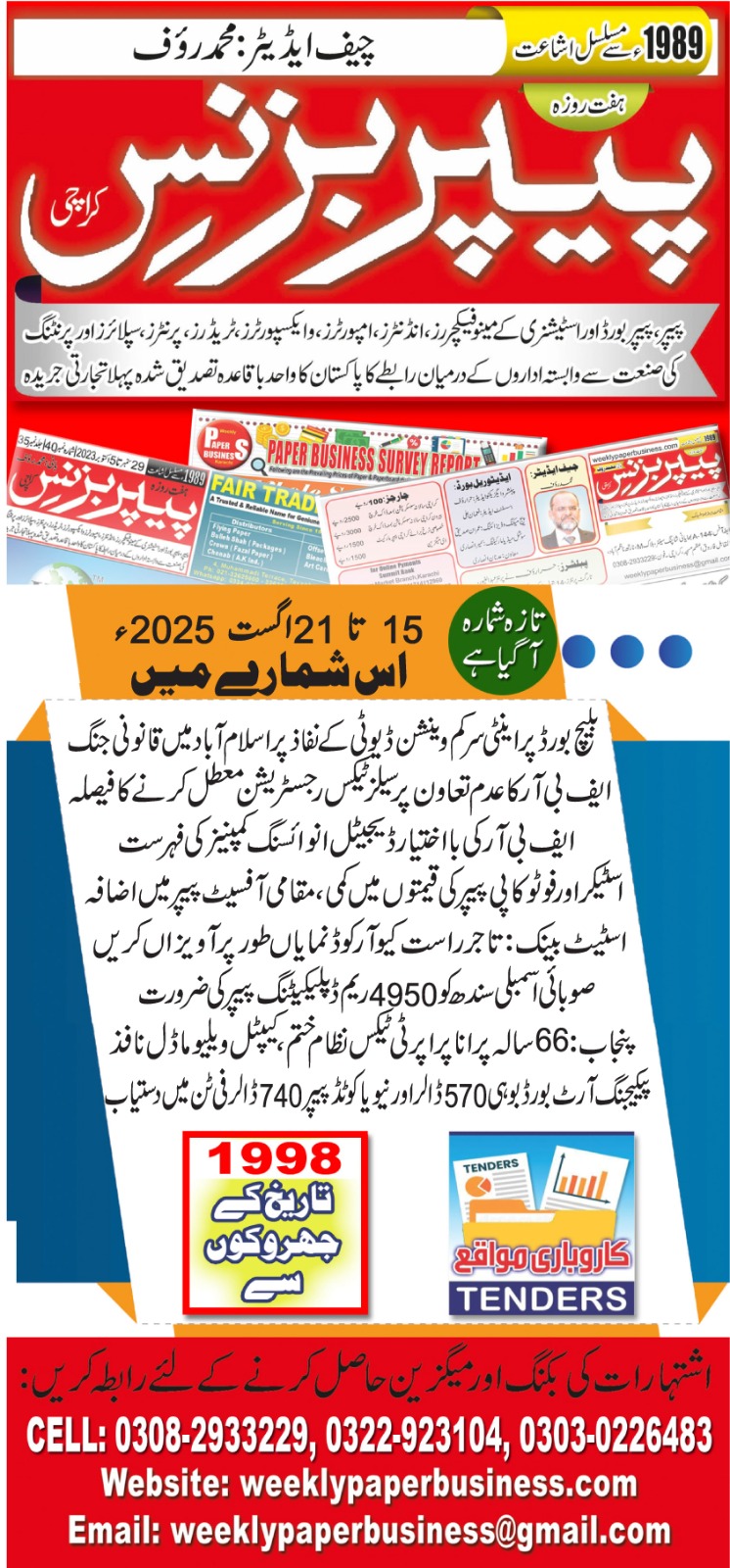 Weekly Paper Business (15th Aug To 21th Aug 2025)