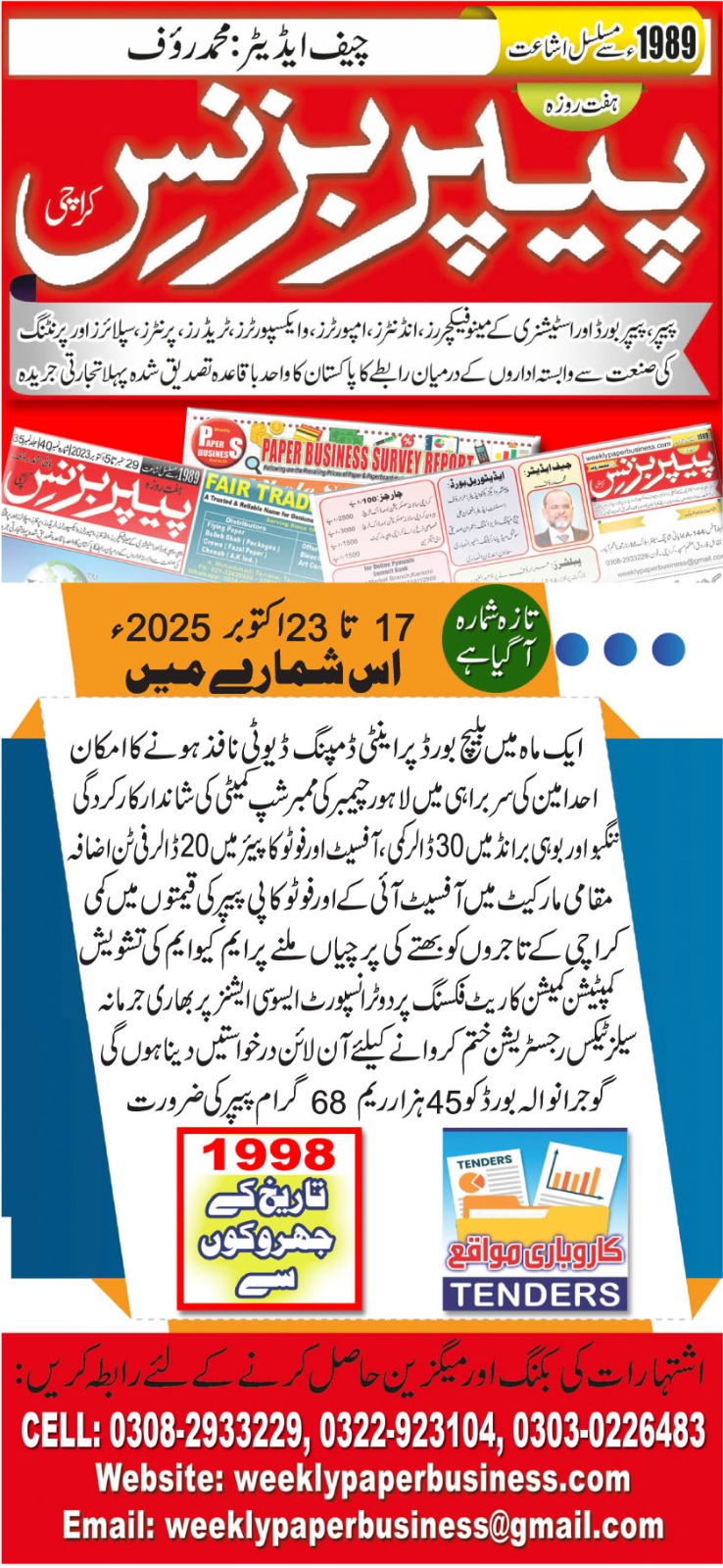 Weekly Paper Business (17th Oct To 23th Oct 2025)
