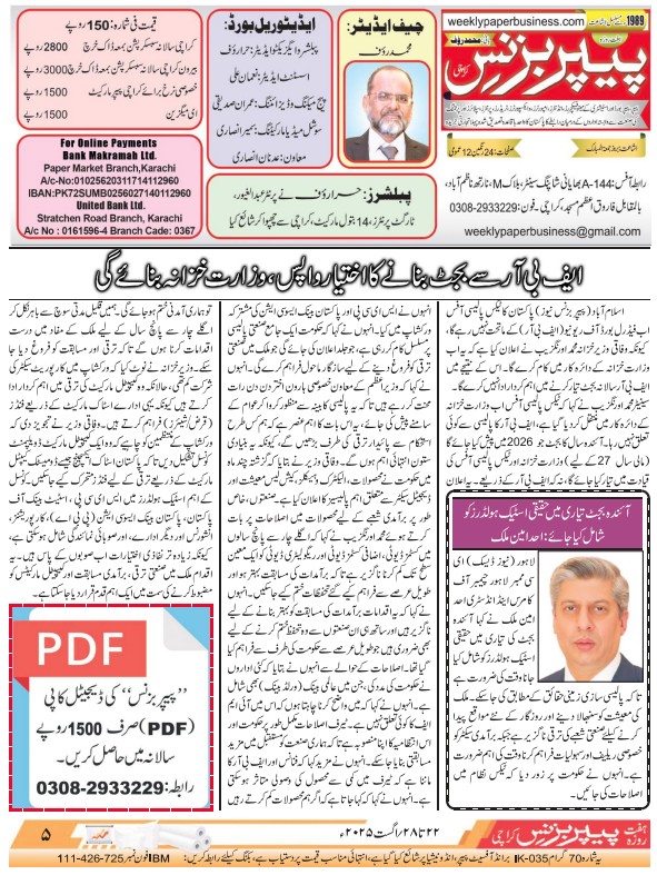 Weekly Paper Business (22nd Aug To 28th Aug 2025)