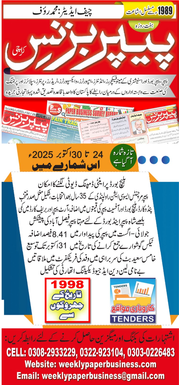 Weekly Paper Business (24th Oct To 30th Oct 2025)