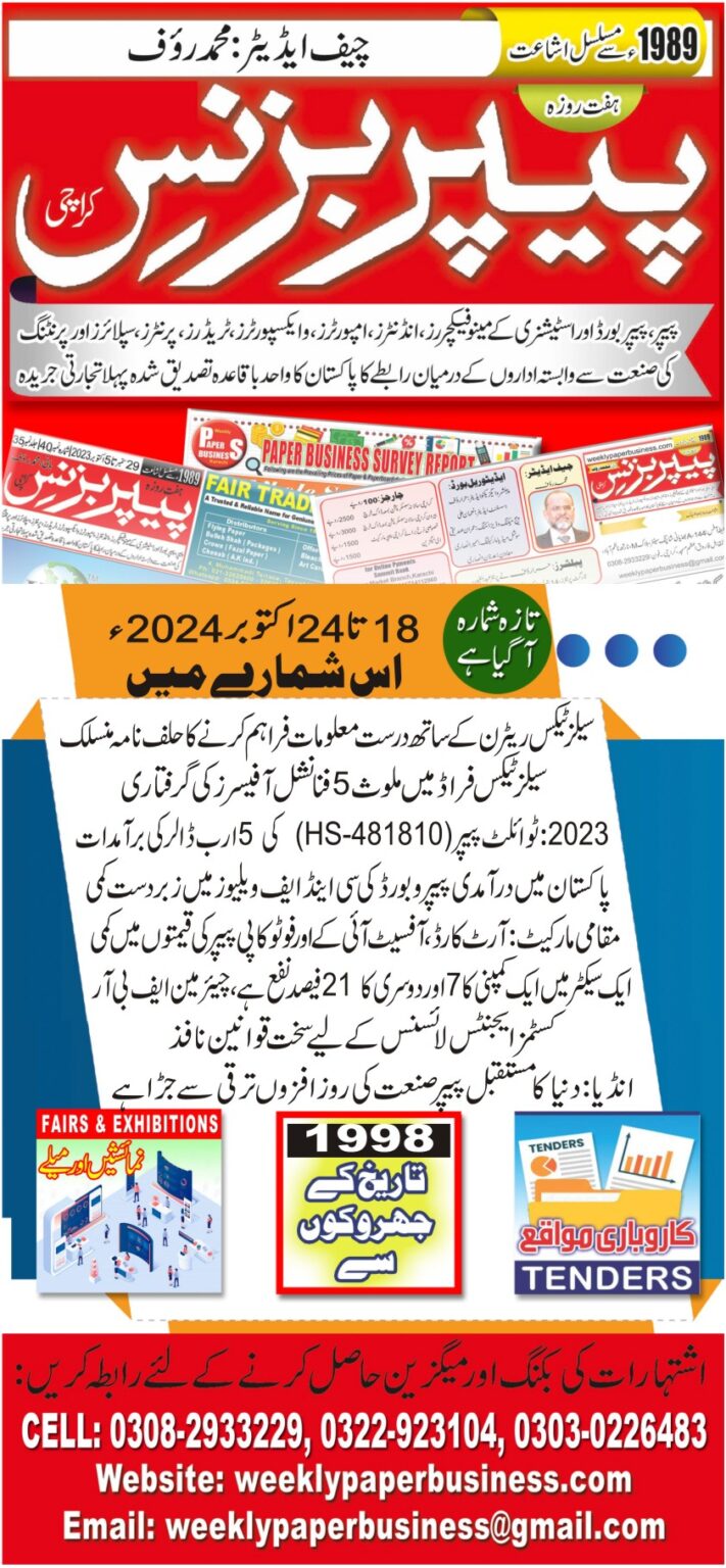 Weekly Paper – 18th Oct to 24th Oct, 2024