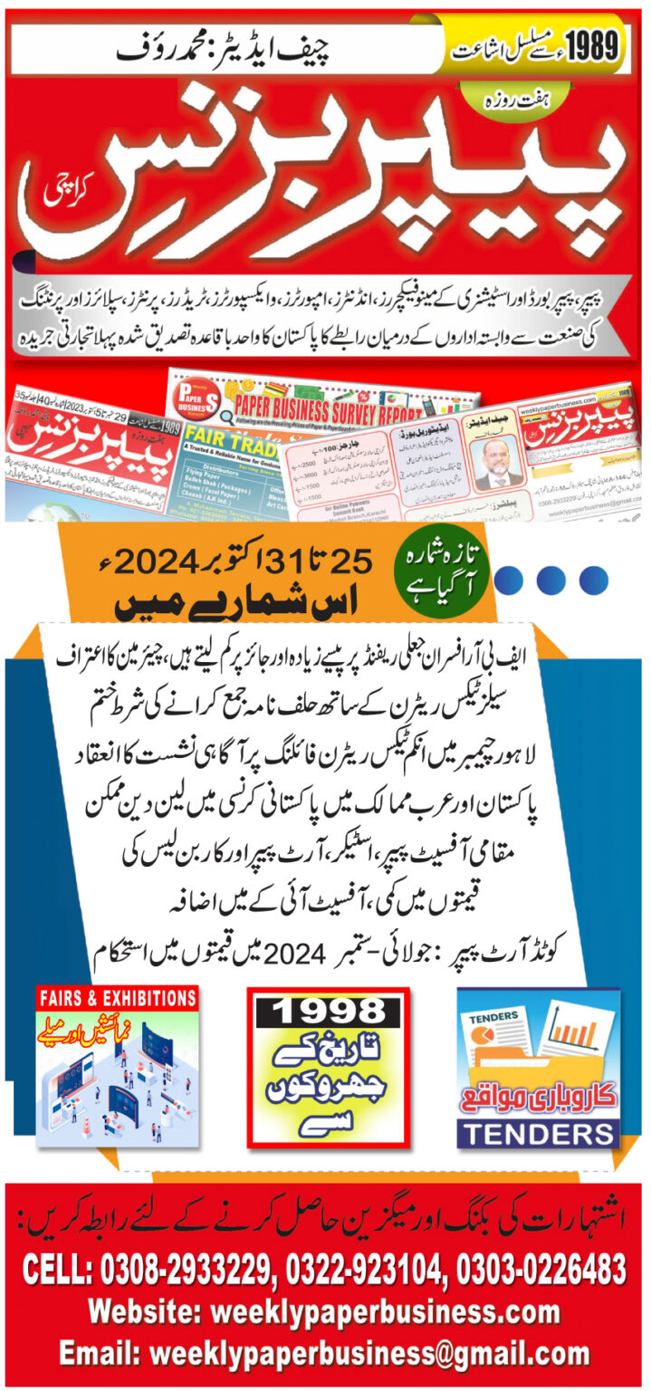 Weekly Paper – 25th Oct to 31st Oct, 2024