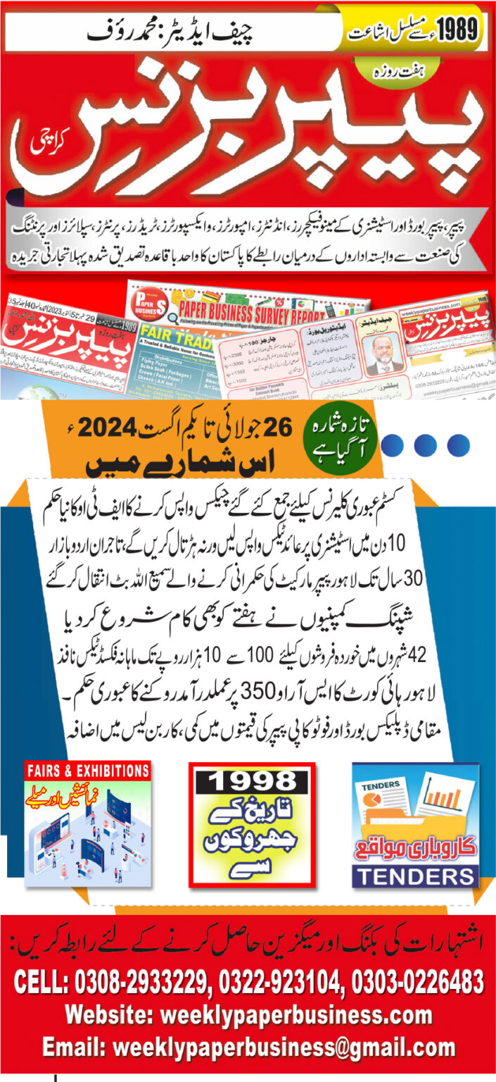 Weekly Paper – 26th July to 1st Aug, 2024