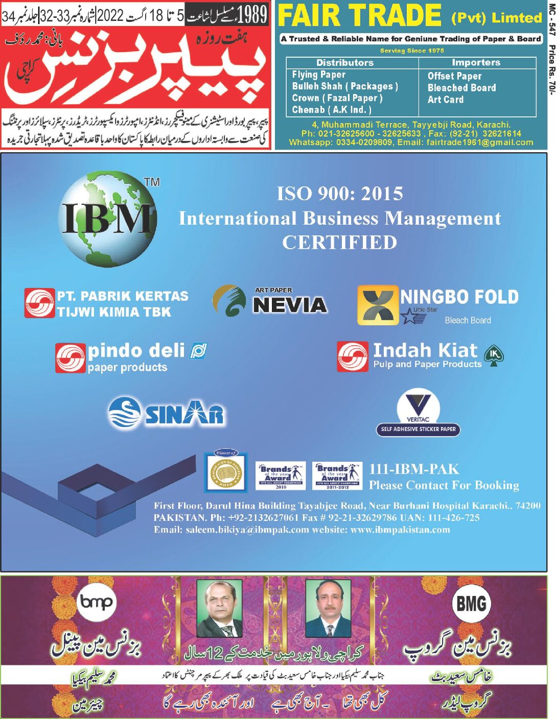 Weekly Paper 5th Aug to 18th Aug, 2022